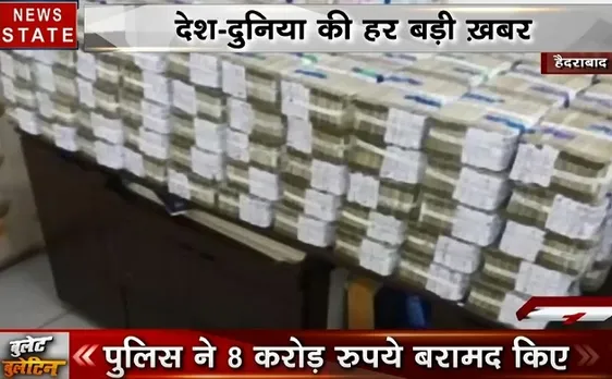 Bullet Bulletin : लोकसभा चुनाव 2019 से पहले हैदराबाद से 8 करोड़ रुपये बरामद, देखिए दिनभर की 20 बड़ी ख़बरें