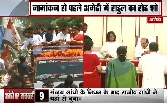 Election 2019:अमेठी से नामांकन दाखिल कर रहे हैं राहुल गांधी, देखें तस्वीरें 