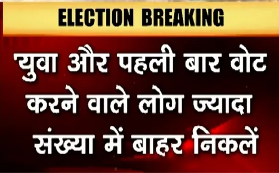 Election 2019: किसके हाथ लगेगी पहले चरण की बाजी, देखें वीडियो 