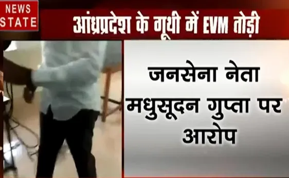 Election 2019: आंध्र प्रदेश के अनंतपुर में इस उम्मीदवार ने पोलिंग बूथ में घुसकर तोड़ डाली EVM,