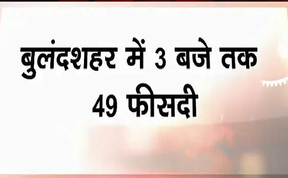 Election 2019 : देखिए यूपी में अब तक कितने फीसदी हुए मतदान 