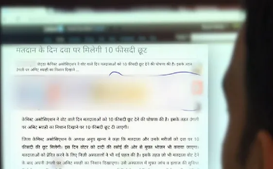 चुनाव का लाईडिटेक्टर टेस्ट : वोटिंग निशान दिखाकर मिलेगी सस्ती दवा? 