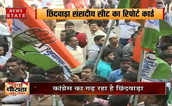 चर्चा चौराहा चुनाव स्पेशल : छिंदवाड़ा संसदीय सीट का रिपोर्ट कार्ड