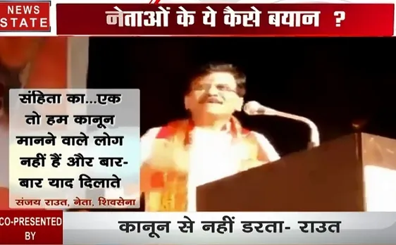 शिवसेना के नेता संजय राउत का बयान, कहा आचार संहिता का कोई डर नहीं, देखें वीडियो 
