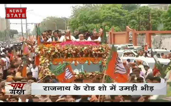 चाय गरम : नवाबों के शहर का सियासी संग्राम, राजनाथ सिंह ने भरा नामांकन