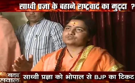 बड़ा सवाल: क्या साध्वी प्रज्ञा महज राष्ट्रवाद को निशाना बनाने के लिए एक बहाना है। 