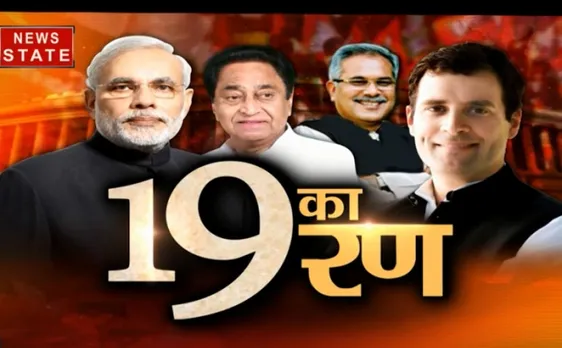 19 का रण: कमलनाथ की 'अग्निपरीक्षा', पास होंगे या फिर फेल, देखिए इस रिपोर्ट में