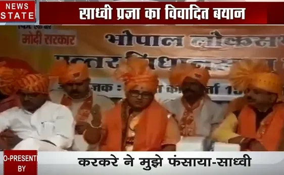 Election 2019: हेमंत करकरे की शहादत पर साध्वी प्रज्ञा ठाकुर ने दिया विवादित बयान,देखें वीडियो 