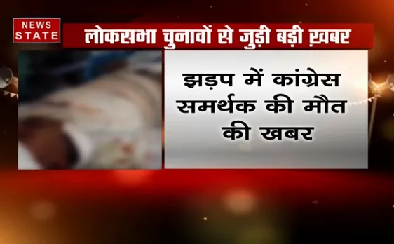 पश्चिम बंगाल में लोकसभा चुनाव के तीसरे चरण में भी हुई हिंसा