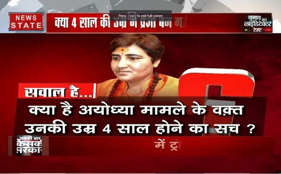 चुनाव का लाईडिटेक्टर टेस्ट : क्या 3 साल की उम्र में प्रज्ञा बन गई कारसेवक ?