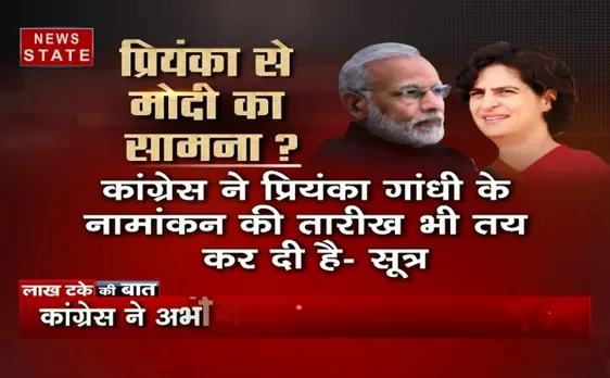 लाख टके की बात : काशी से चुनाव लड़ सकती हैं प्रियंका गांधी