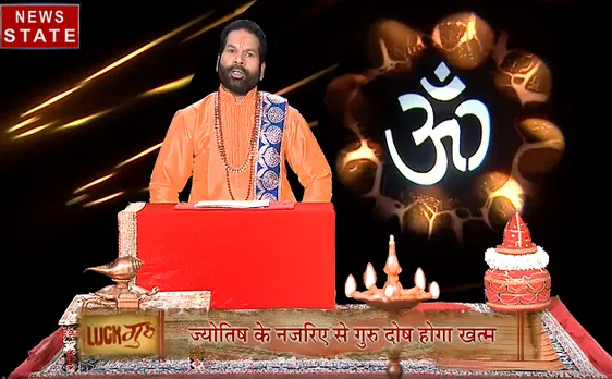Luck Guru:दैनिक राशिफल के साथ जानेंगे कैसे गुरुवार के व्रत से खत्म होती है सारी समस्याएं, देखिए Video