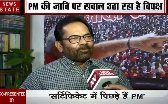 पीएम की जाति पर तेजस्वी यादव ने उठाए सवाल, मुुख्तार अब्बास नकवी ने किया पलटवार