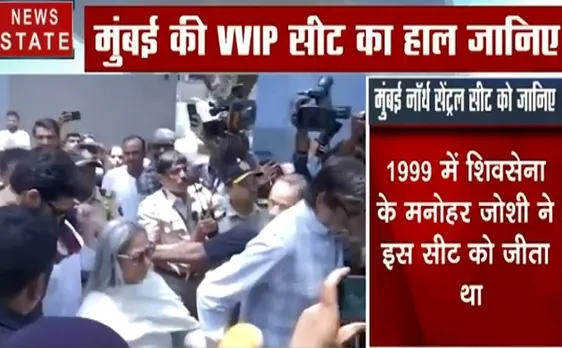 Election 2019 : मुंबई- वोट डालने पहुंचा बच्चन परिवार, देखें वीडियो 