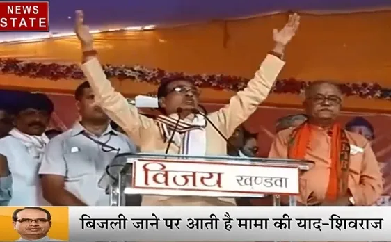 Election 2019 : शिवराज सिंह ने साधा कांग्रेस पर निशाना, देेखें वीडियो 