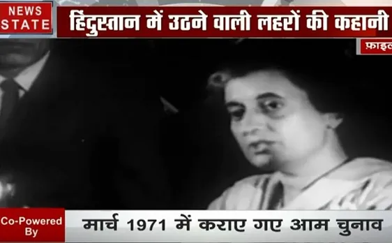 लहर: 1971 की जंग का राजनीति पर हुआ गहरा असर, देखिए क्या थी वजह 