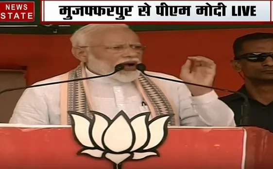 Modi Live: बिहार के मुजफ्फरपुर में जनसभा को संबोधित कर रहे हैं पीएम मोदी, देखें वीडियो 