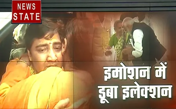 Election 2019 : भावना में डूबी सियासत, साध्वी पज्ञा के निकलें आंसू, देखें इमोशन में डूबा इलेक्शन 