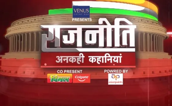  राजनीति की अनकही कहानियां: देखिए शिवसेना-एमएनएस की कहानी