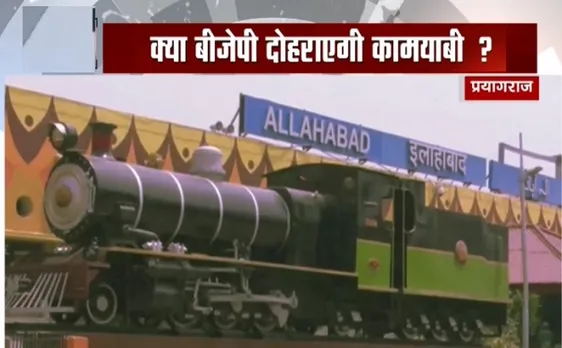 वोटर कहे पुकार के: क्या इलाहाबाद में बीजेपी दोहराएगी कामयाबी?