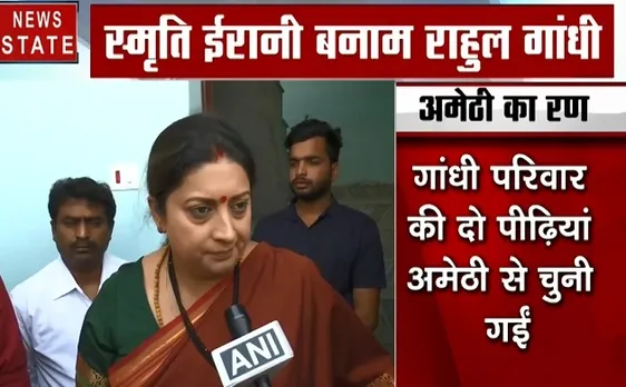 Election 2019 : प्रियंका गांधी पर बरसी स्मृति ईरानी, कहा खूनी है राहुल गांधी 