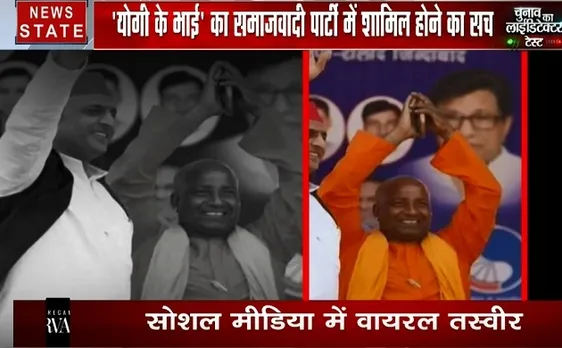 चुनाव का लाईडिटेक्टर टेस्ट: क्या है सीएम योगी आदित्यनाथ के भाई का समाजवादी पार्टी में शामिल होने का सच, देखें वीडियो 