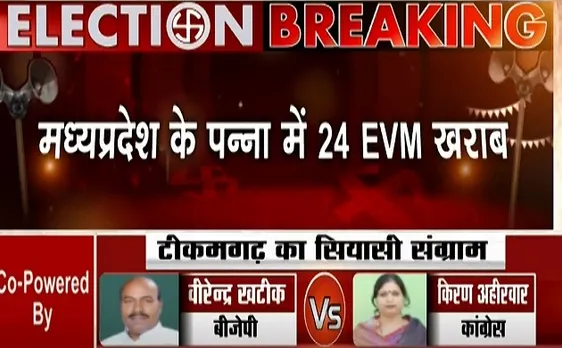 Election 2019 : मध्यप्रदेश के पन्ना में 24 EVM हुईं खराब, देखें वीडियो 