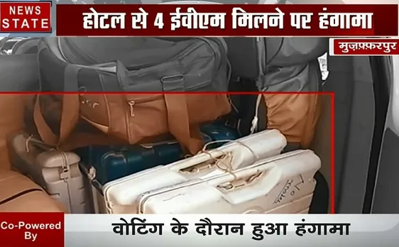 Election 2019 : बिहार- होटल से मिली 4 EVM मशीने, लोगों ने जमकर किया हंगामा, देखें वीडियो 