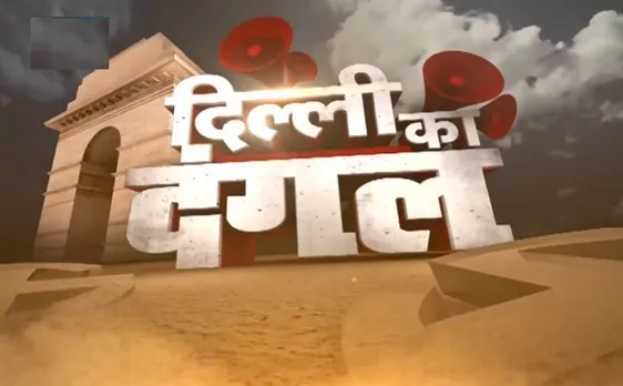 दिल्ली का दंगल: आखिर क्या है उत्तर-पूर्वी दिल्ली के वोटर के मुद्दे