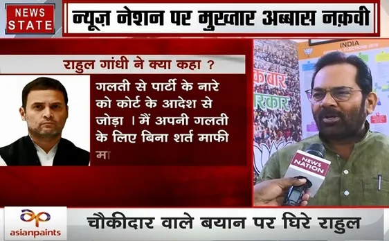 Election 2019 : मुख्तार अब्बास नकवी का बयान, कांग्रेस कभी सुधर नहीं सकती, देखें Exclusive Interview 