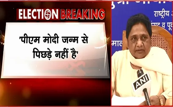 Mayawati Live: पीएम मोदी पर गरजीं मायावती, विपक्षियों के लिए अभद्र भाषा का प्रयोग कर रहे हैं पीएम