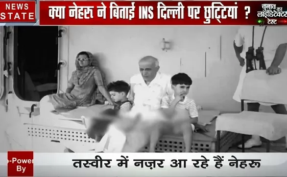 चुनाव का लाईडिटेक्टर टेस्ट: क्या नेहरू ने बिताईं INS दिल्ली पर छुट्टियां, क्या है इन तस्वीरों की सच्चाई, देखें वीडियो 