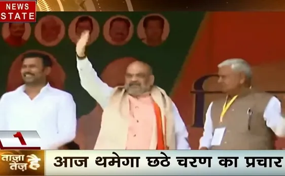 ताजा है तेज है: 6 चरण के चुनाव के लिए आज शाम थम जाएगा प्रचार, देखें देश और दुनिया की छोटी-बड़ी खबरे