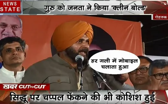 Election 2019 : जनसभा के दौरान सिद्धू पर चप्पल फेंकने की कोशिश, लगे मोदी-मोदी के नारे, देखें वीडियो  