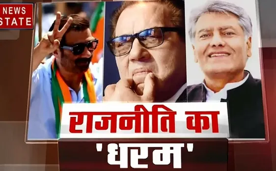 Election 2019 : पंजाब- गुरदासपुर में सनी के लिए प्रचार करने पहुंचे धर्मेंद्र, जीत दिलाने का लिया प्रण, देखें वीडियो