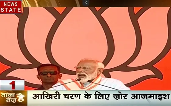 ताजा है तेज है: मध्य प्रदेश, पंजाब और हिमाचल में चुनावी रैलियों को संबोधित करेंगे पीएम मोदी, देखें वीडियो 