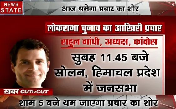 khabar Cut 2 Cut : शाम 5 बजे थम जाएगा आखिरी चरण का चुनाव प्रचार ,देखिए देश दुनिया की बड़ी ख़बरें 15 मिनट में
