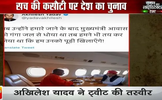 चुनाव का लाईडिटेक्टर टेस्ट: क्या योगी आदित्यनाथ ने खाया अखिलेश यादव के साथ खाना, देखें क्या है इस तस्वीर का सच