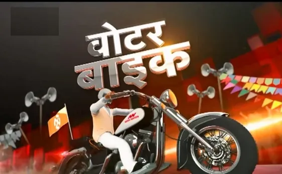 वोटर बाइक : हिमाचल के हमीरपुर में युवाओं की पहली पसंद कौन? 