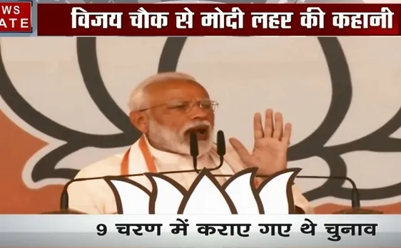लहर: देखिए विजय चौक से 2014 में उठी मोदी लहर की कहानी, देखें वीडियो 