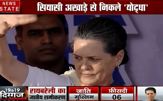 king Maker 2019: Sonia Gandhi का चुनावी संघर्ष, जाने क्यों ठुकराया था पीएम पद, देखें वीडियो 