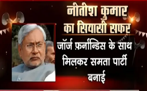 King Maker 2019: देखिए देश की राजनीति में Nitish Kumar का सियासी सफर, देखें वीडियो