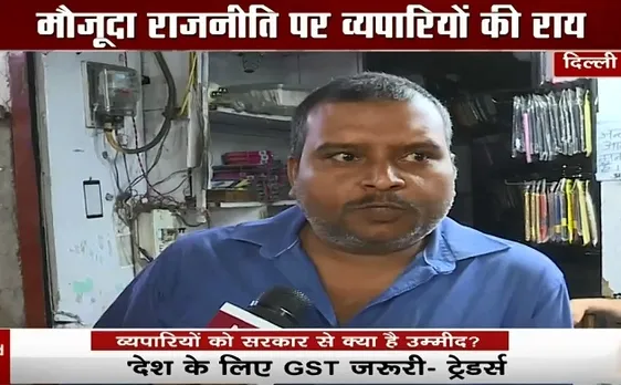 Exit poll 2019: चांदनी चौक के व्यापारियों के दिल की बात, कौैन होगा इस बार सत्ता पर काबिज, देखें वीडियो 