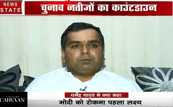 Exit poll 2019: SP नेता धर्मेंद्र यादव का दावा, यूपी में बंपर सीटें हासिल करेगा गठबंधन, देखें वीडियो 