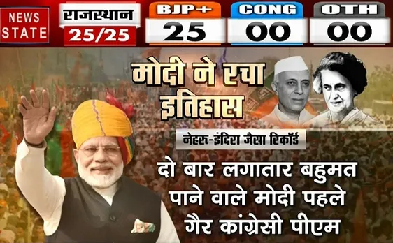 Lok sabha Election Results 2019: नेहरू, इंदिरा जैसा चुनावी रिकॉर्ड पाने वाले तीसरे पीएम बने मोदी, देखें वीडियो 