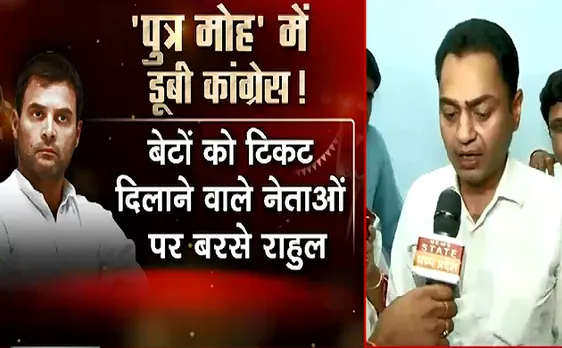 बेटों को टिकट दिलाने वाले नेताओं पर बरसे राहुल 