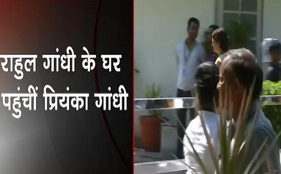 हार के बाद कांग्रेस में मंथन का दौर :  Rahul Gandhi के घर पहुंची Priyanka Gandhi 