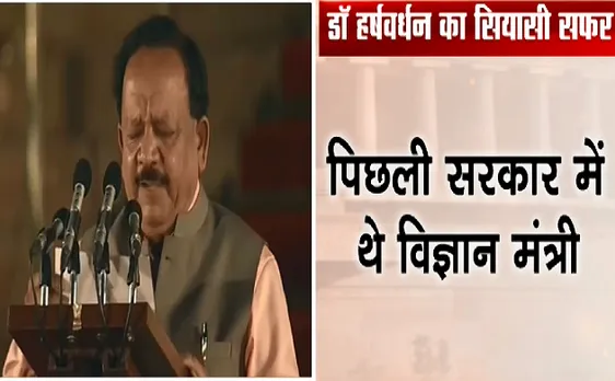 PM Narendra modi Oath Ceremony : पूर्व विज्ञान मंत्री Harsh Vardhan ने ली शपथ 