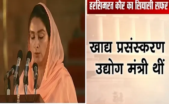 PM Narendra modi Oath Ceremony : लोकसभा सांसद Harsimrat Kaur Badal ने ली शपथ 