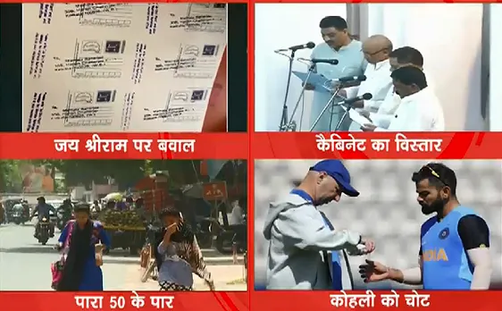 4 बजे 4 ख़बर : देखिए दिन भर की चार बड़ी ख़बरें